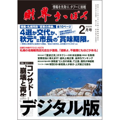 画像1: 2025年2月号（デジタル版）