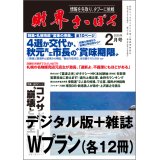 「財界さっぽろ」年間購読（雑誌版＋デジタル版）「Wプラン」