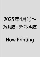 「財界さっぽろ」年間購読（雑誌版＋デジタル版）「Wプラン」