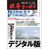 2025年3月号（デジタル版）