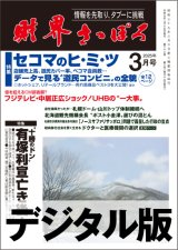 2025年3月号（デジタル版）