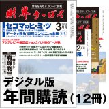 「財界さっぽろ」年間購読（デジタル版）