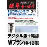 「財界さっぽろ」年間購読（雑誌版＋デジタル版）「Wプラン」