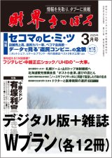 「財界さっぽろ」年間購読（雑誌版＋デジタル版）「Wプラン」