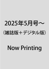 「財界さっぽろ」年間購読（雑誌版＋デジタル版）「Wプラン」