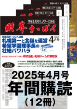 「財界さっぽろ」年間購読