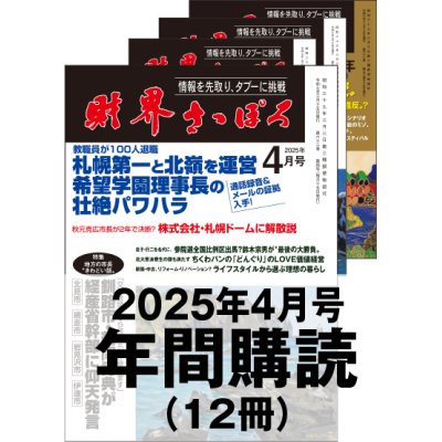 画像1: 「財界さっぽろ」年間購読