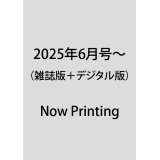 「財界さっぽろ」年間購読（雑誌版＋デジタル版）「Wプラン」