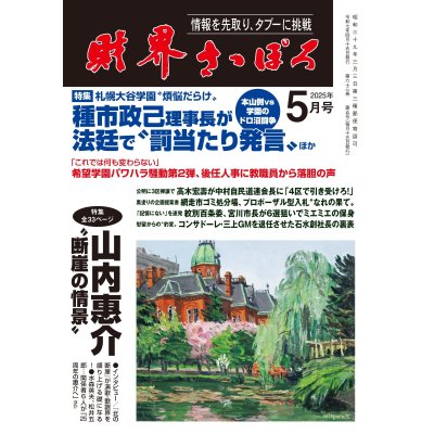 画像1: 2025年5月号
