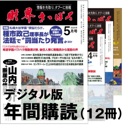 画像1: 「財界さっぽろ」年間購読（デジタル版）