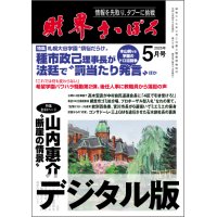 2025年5月号（デジタル版）