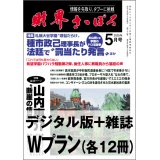 「財界さっぽろ」年間購読（雑誌版＋デジタル版）「Wプラン」