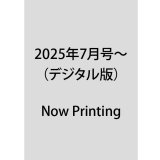 「財界さっぽろ」年間購読（デジタル版）