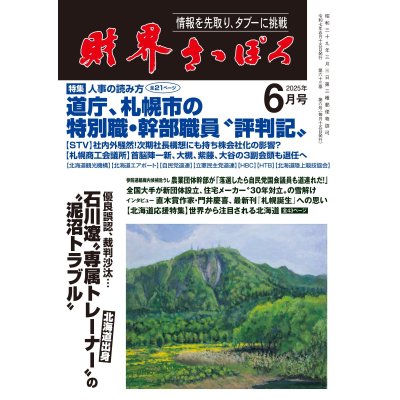 画像1: 2025年6月号