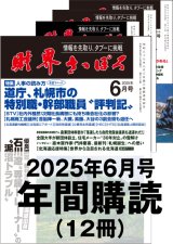 「財界さっぽろ」年間購読