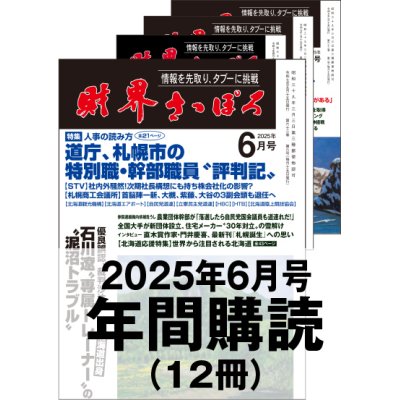 画像1: 「財界さっぽろ」年間購読