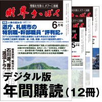 「財界さっぽろ」年間購読（デジタル版）