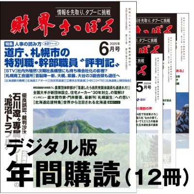 画像1: 「財界さっぽろ」年間購読（デジタル版）