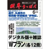 「財界さっぽろ」年間購読（雑誌版＋デジタル版）「Wプラン」
