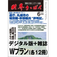 「財界さっぽろ」年間購読（雑誌版＋デジタル版）「Wプラン」
