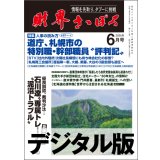 2025年6月号（デジタル版）