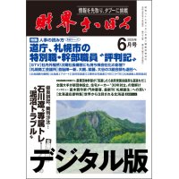 2025年6月号（デジタル版）