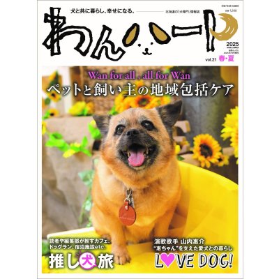 画像1: 【先行予約】わんハート Vol.21 山内惠介掲載号
