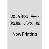 「財界さっぽろ」年間購読（雑誌版＋デジタル版）「Wプラン」