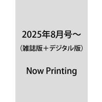 「財界さっぽろ」年間購読（雑誌版＋デジタル版）「Wプラン」