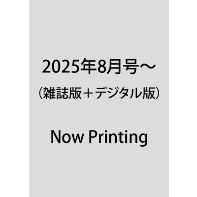 画像1: 「財界さっぽろ」年間購読（雑誌版＋デジタル版）「Wプラン」