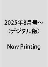 「財界さっぽろ」年間購読（デジタル版）