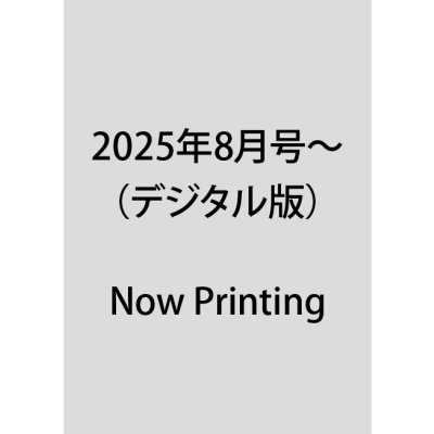 画像1: 「財界さっぽろ」年間購読（デジタル版）
