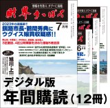 「財界さっぽろ」年間購読（デジタル版）