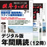 「財界さっぽろ」年間購読（デジタル版）