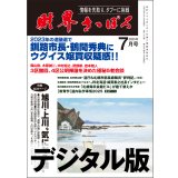 2025年7月号（デジタル版）