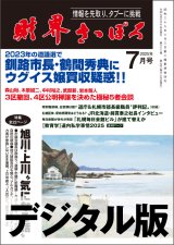 2025年7月号（デジタル版）