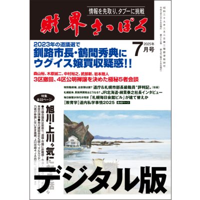 画像1: 2025年7月号（デジタル版）