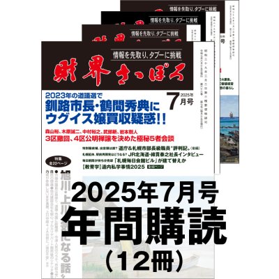 画像1: 「財界さっぽろ」年間購読