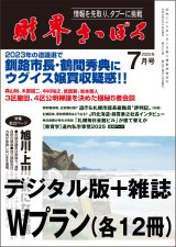「財界さっぽろ」年間購読（雑誌版＋デジタル版）「Wプラン」