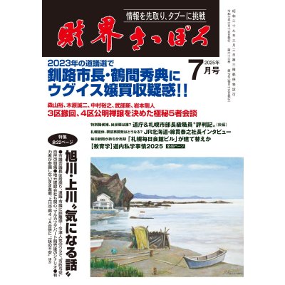 画像1: 2025年7月号