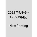 「財界さっぽろ」年間購読（デジタル版）