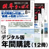 「財界さっぽろ」年間購読（デジタル版）