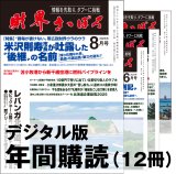 「財界さっぽろ」年間購読（デジタル版）