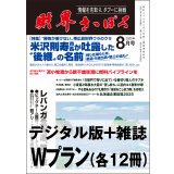 「財界さっぽろ」年間購読（雑誌版＋デジタル版）「Wプラン」