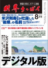 2025年8月号（デジタル版）