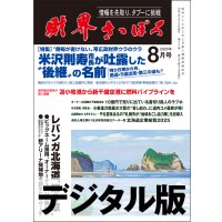 2025年8月号（デジタル版）
