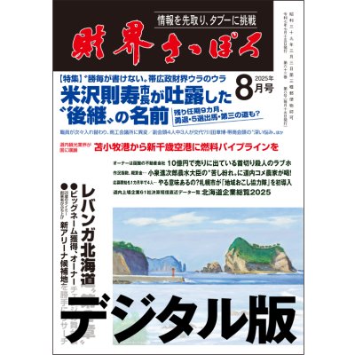 画像1: 2025年8月号（デジタル版）