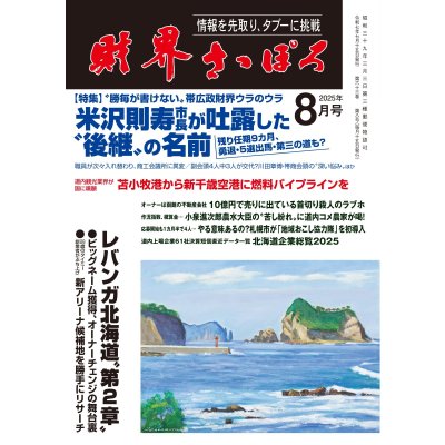 画像1: 「財界さっぽろ」年間購読