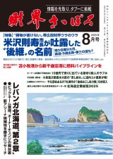2025年8月号