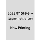 「財界さっぽろ」年間購読（雑誌版＋デジタル版）「Wプラン」